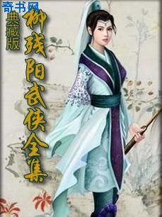 血魄忠魂困蛟龙