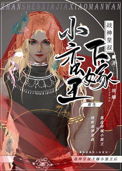 战神王爷的傻妃小说