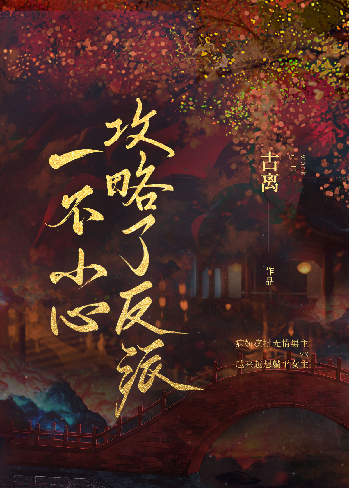 一不小心攻略了黑莲花by