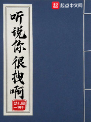 听说你很拽啊动漫