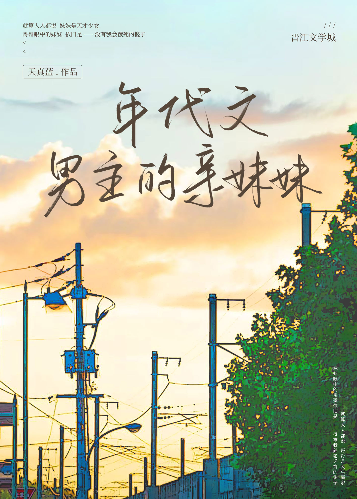 年代文男主的亲妹妹许绵绵