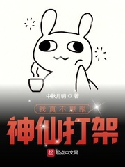 我真的不想当神仙 小说