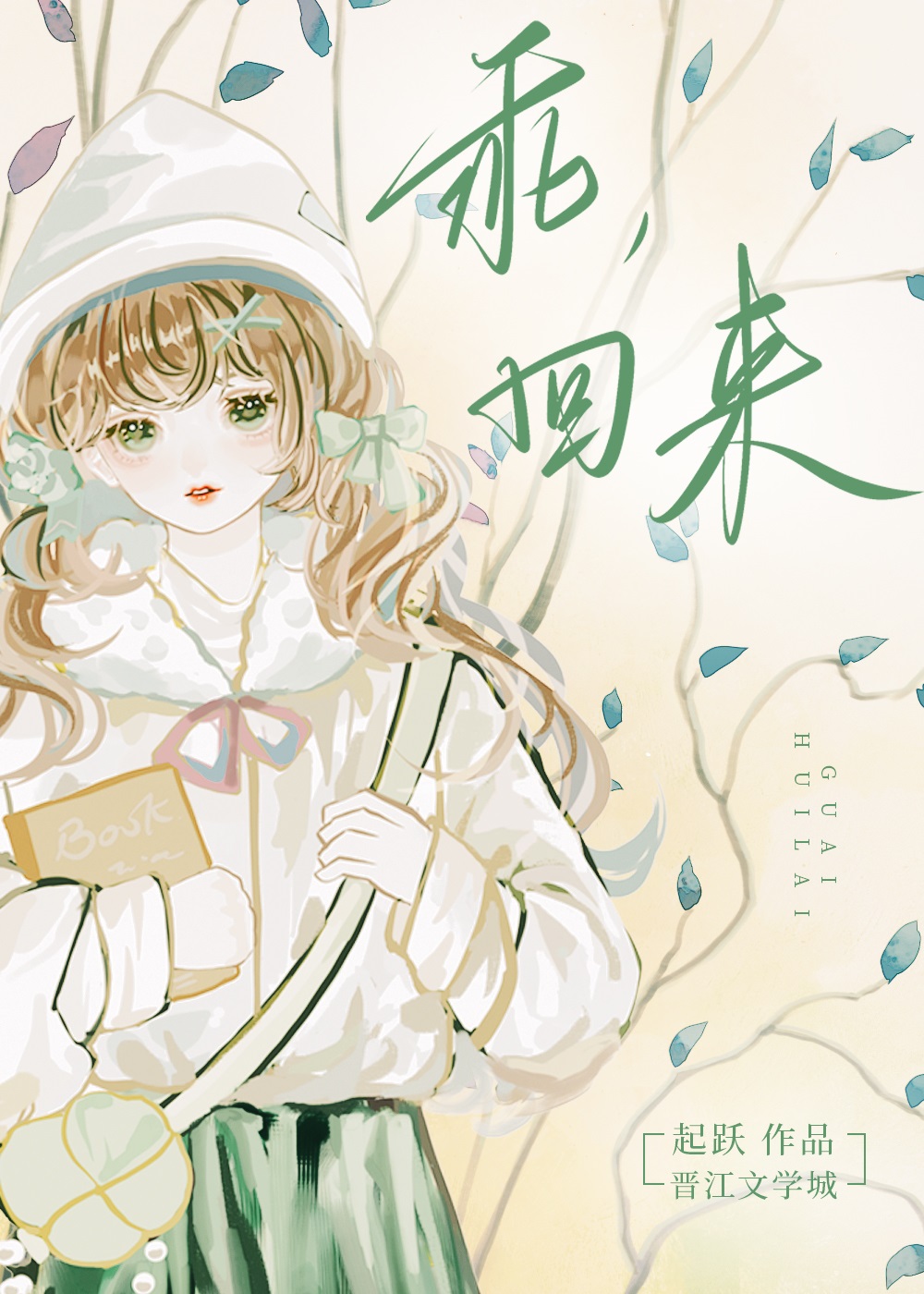 后来变成了员工