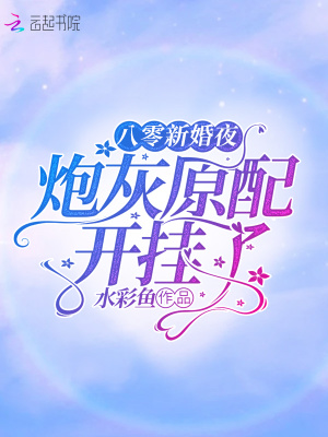 八零年代炮灰女配免费