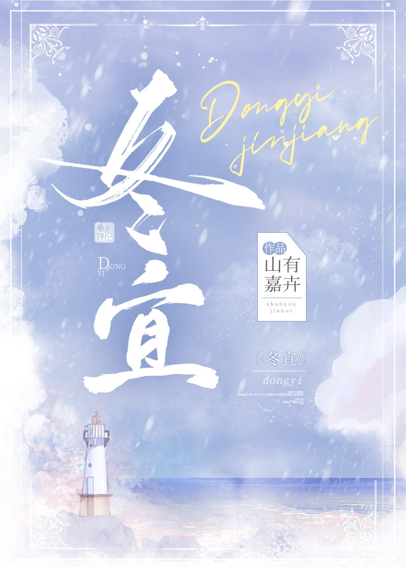 冬宜雪