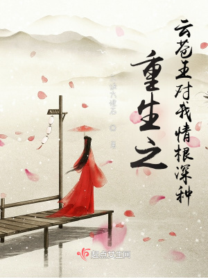重生之云岒