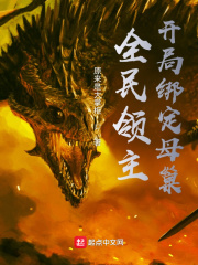 网游:开局绑定战争领主系统