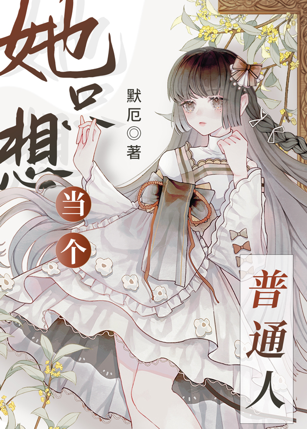 不想当万人迷的第n天27