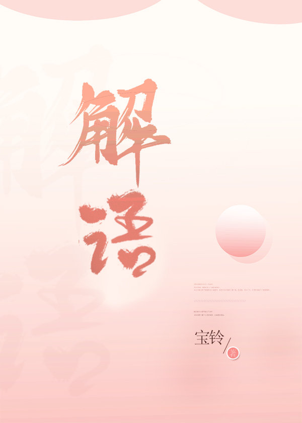 法医解语免费阅读