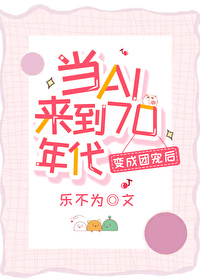 当爱来到70年代变成团宠后58
