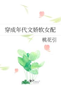 穿成年代文娇软女配小说免费阅读