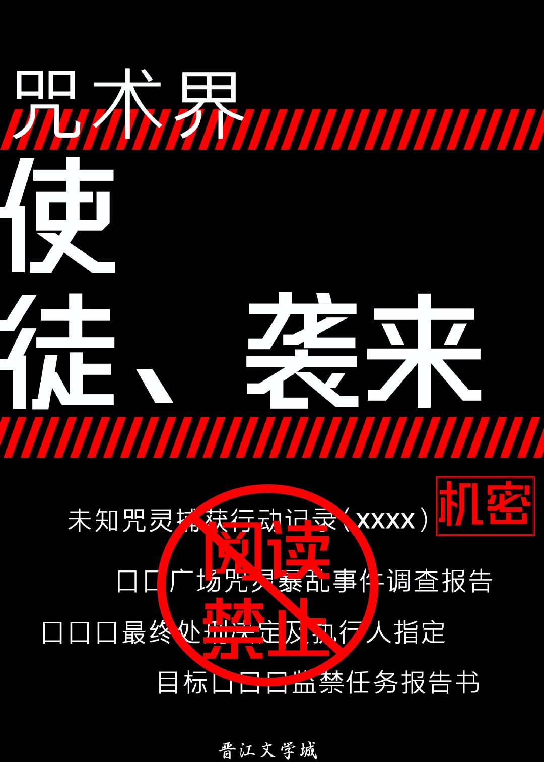使徒来袭54