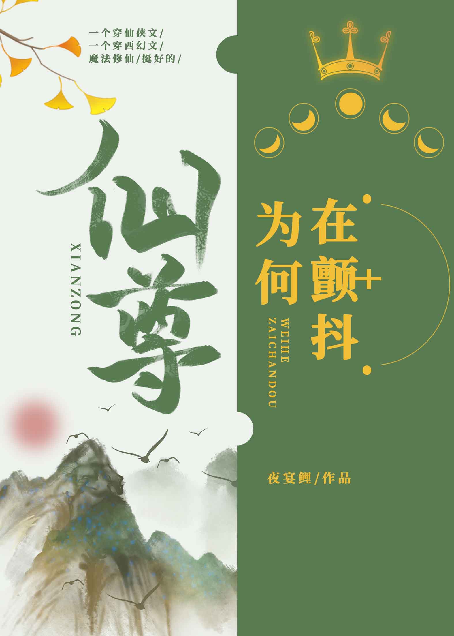 仙尊总在崩人设