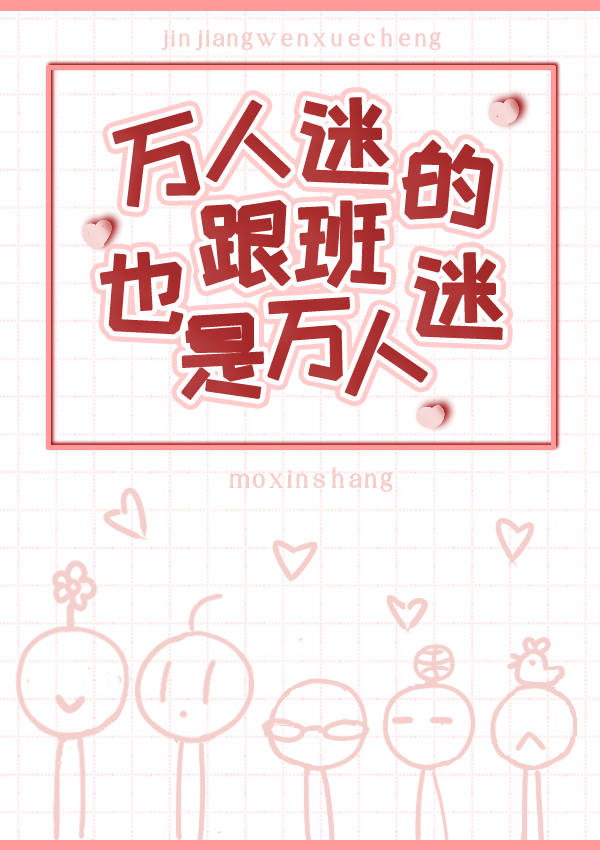 万人迷和万人敌