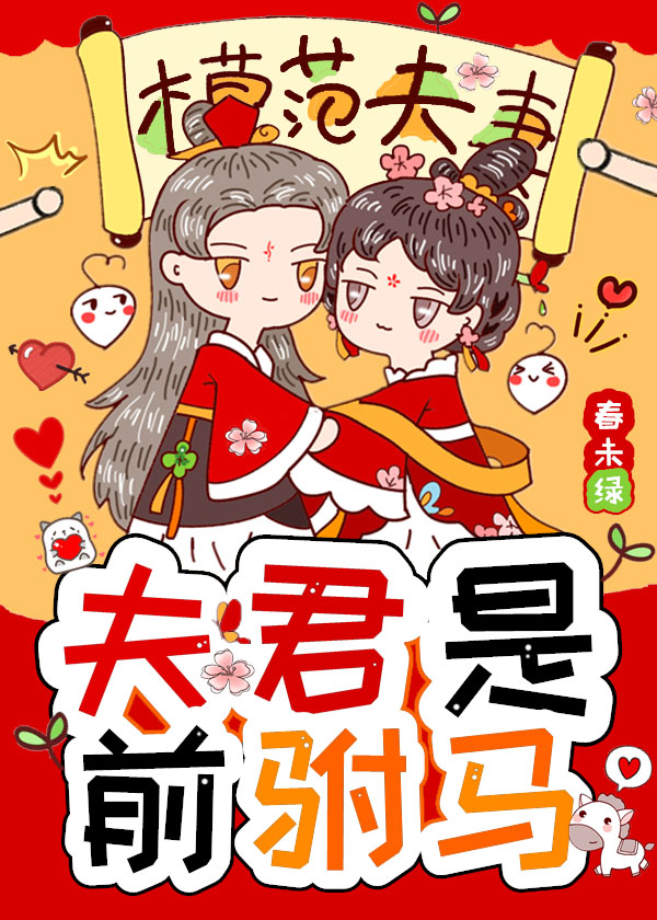 夫君对应的是娘子么