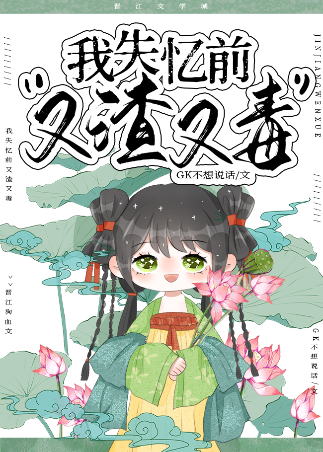失忆后我渣