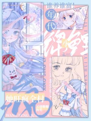 年代锦鲤她老公有空间全文免费阅读