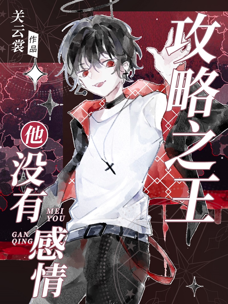 综漫:攻略人物