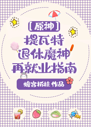 原神《提瓦特后宫王》