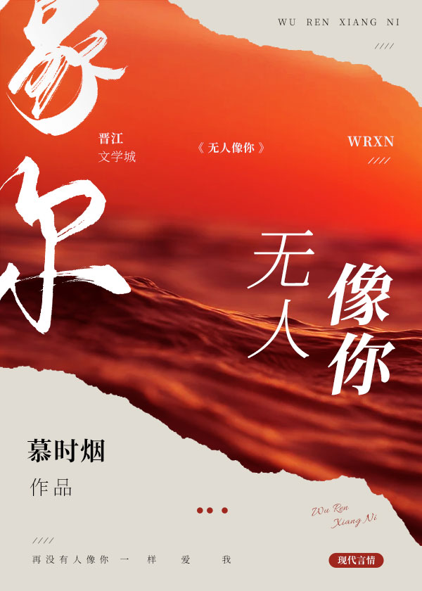 无人像你小说梨酒儿免费