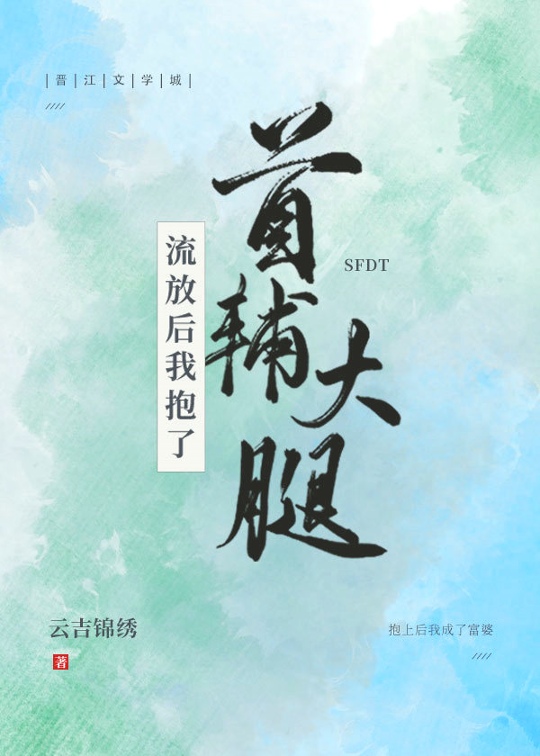 流放后所有人都想攻略我