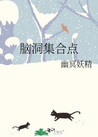 脑洞集合global