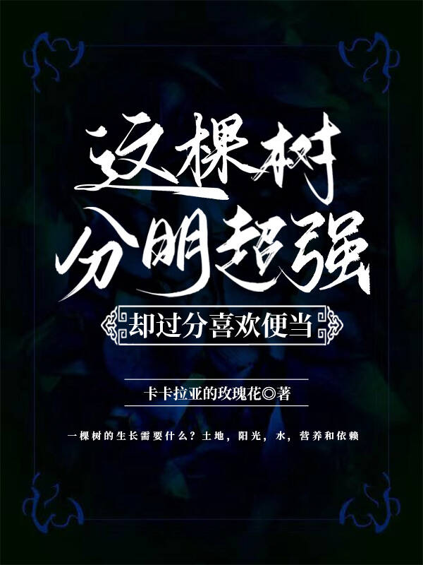 这棵树 打一字谜底是什么字
