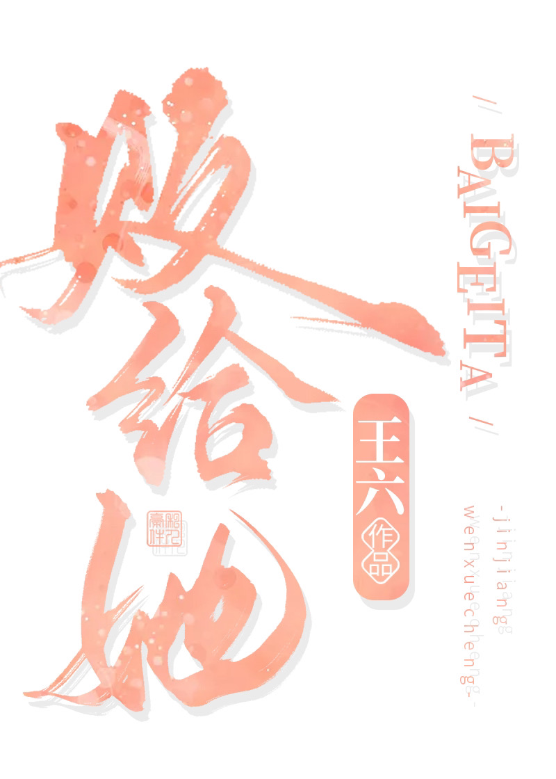 败给她小说免费阅读全文
