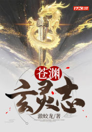 苍玄老祖与苍渊