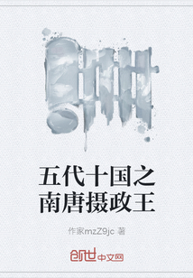 五代十国的南唐中主是谁