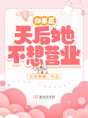 天后归来小说