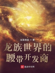龙族世界很温柔