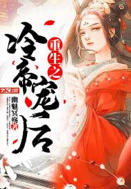 重生之帝宠娇监考