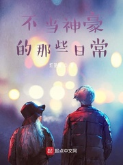 不当神豪的那些日常女主是
