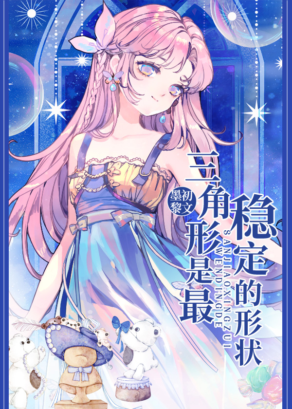 三角形为啥具有稳定性