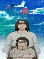 木叶中的家族