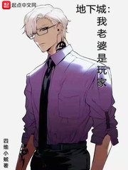 在地下城寻找老婆