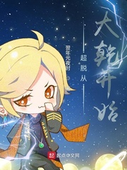 超脱:从青云世界开始卡夜阁
