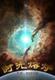 老滚5遗忘时光熔炉