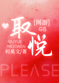 取悦gb网游百度网盘资源无防盗