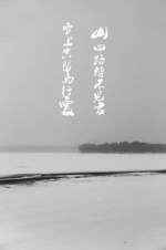 扩写山回路转不见君雪上空留马行处