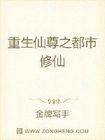 重生仙尊之都市修仙