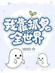 我靠炼丹风靡全世界
