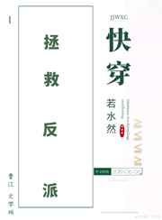 拯救反派女二计划快穿