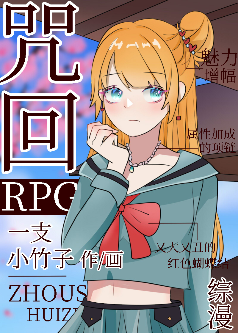在高专体验RPG(完)