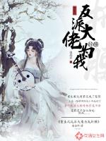 我是反派大佬的白月光[重生