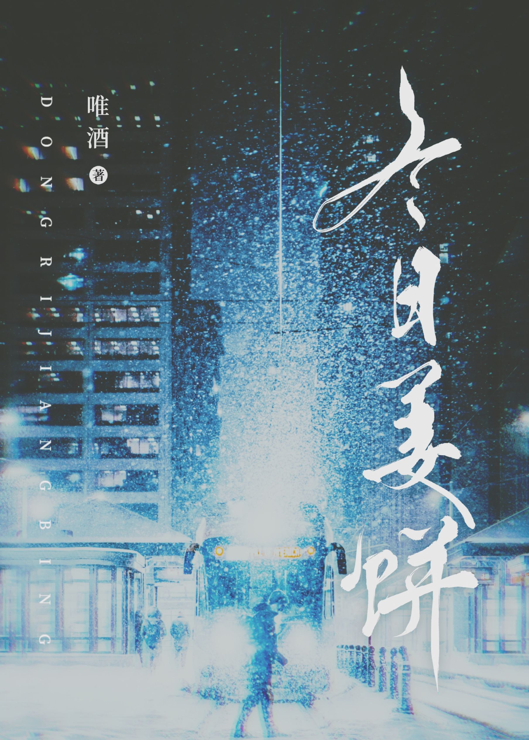 姜饼diy