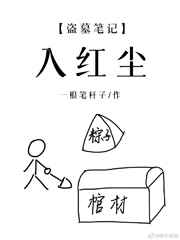 入红尘