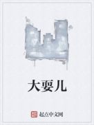 大耍儿天下霸唱1-4卷百度网盘