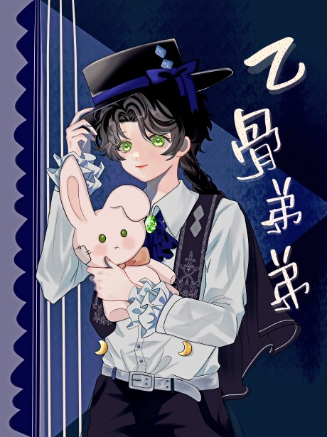 乙骨弟弟是mafia小说